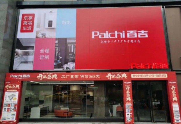 百吉居然之家聚信旗艦店盛大開業(yè)